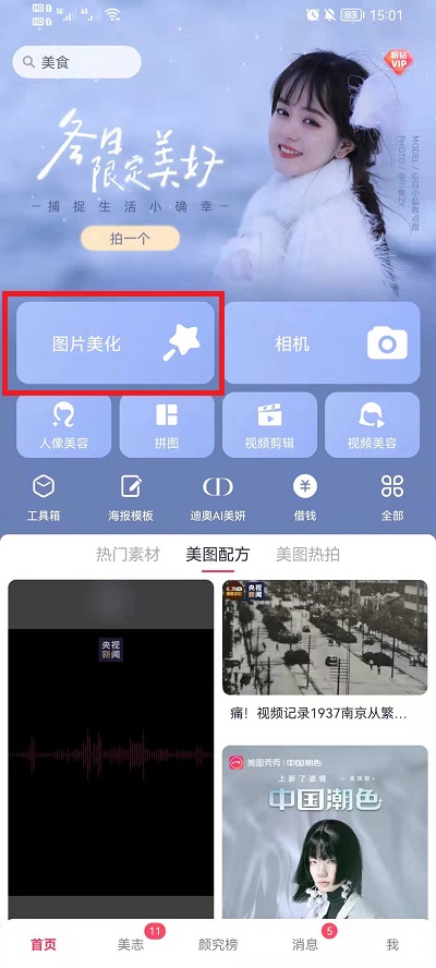 美图秀秀怎么画圣诞树-手机美图秀秀画圣诞树教程