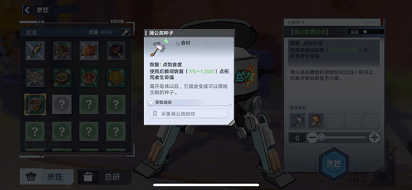 幻塔蒲公英种子怎么获得-蒲公英种子获取途径一览