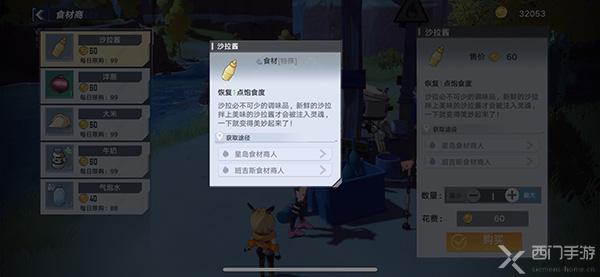 幻塔沙拉酱怎么获得-沙拉酱获取途径一览