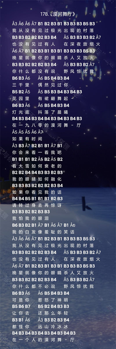 光遇漠河舞厅乐谱分享-漠河舞厅乐谱详情介绍