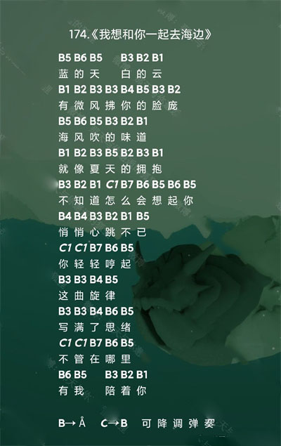 光遇我想和你一起去海边乐谱分享-我想和你一起去海边乐谱详情介绍