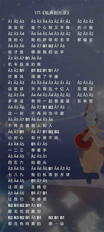 光遇私奔到月球乐谱分享-私奔到月球乐谱详情介绍