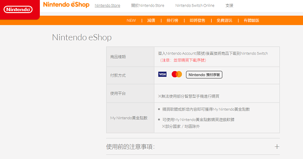 任天堂港服eshop怎么进-任天堂港服eshop进入教程