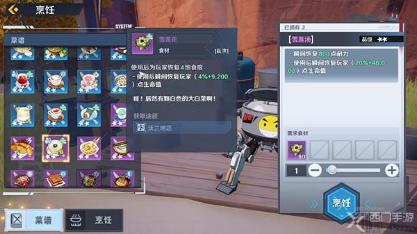 幻塔雪莲花怎么获得-雪莲花获取途径一览