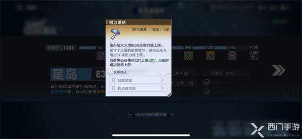 幻塔耐力蘑菇怎么获得-耐力蘑菇获取方法