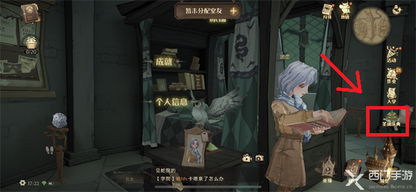 哈利波特滑溜溜线索怎么获得-禁林线索滑溜溜获取方法介绍