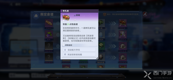 幻塔烤乳猪烹饪配方是什么-烤乳猪烹饪配方详情