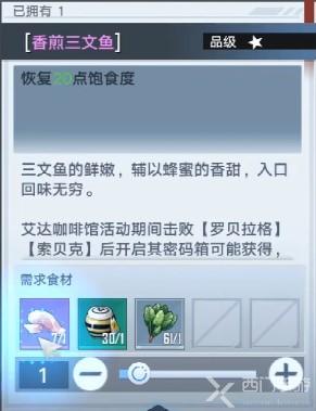 幻塔香煎三文鱼食谱配方分享