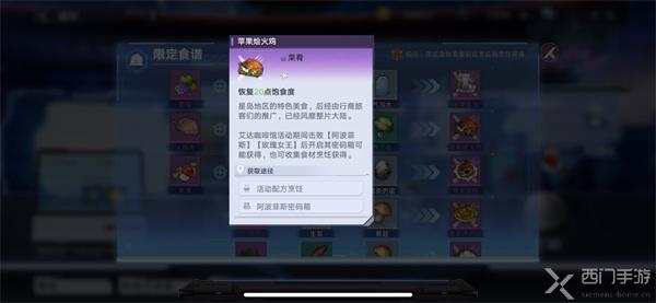 幻塔苹果绘火鸡烹饪配方是什么-苹果绘火鸡烹饪配方详情