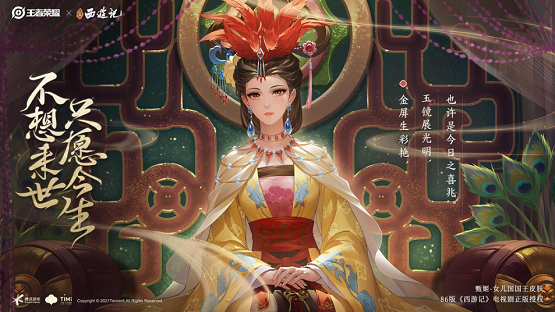 王者荣耀甄姬女儿国国王皮肤多少钱-甄姬女儿国国王皮肤价格一览