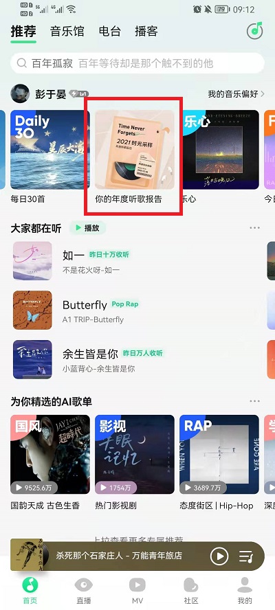 QQ音乐年度报告怎么看2021-QQ音乐年度报告查看教程2021