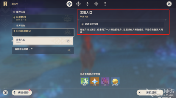 原神渊下宫常世入口任务攻略-渊下宫常世入口任务流程详解