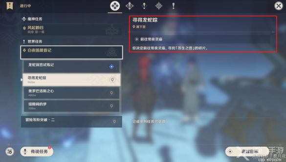 原神渊下宫 寻得龙蛇踪任务攻略-寻得龙蛇踪支线任务流程详解