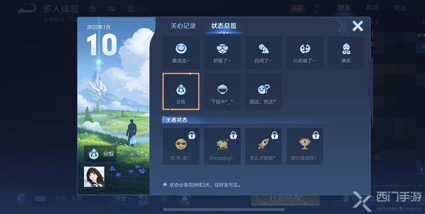 王者荣耀个性状态shopping怎么解锁-个性状态shopping解锁方法