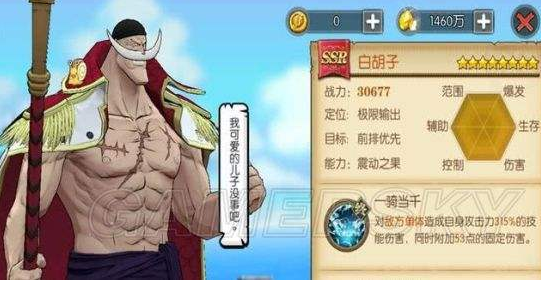 航海王热血航线白胡子什么时候出-白胡子上线时间一览