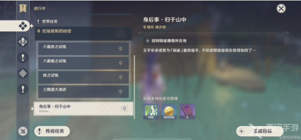 原神身后事归于山中任务攻略