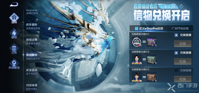 王者荣耀挑战者杯应援兑换奖励有哪些