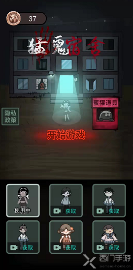 猛鬼宿舍怎么换人物-更换人物形象方法