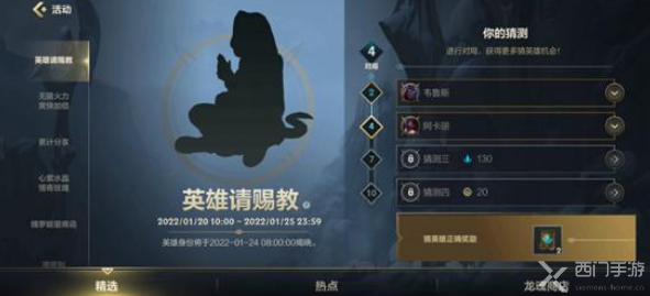英雄联盟手游英雄请赐教答案-英雄猜测第一期答案