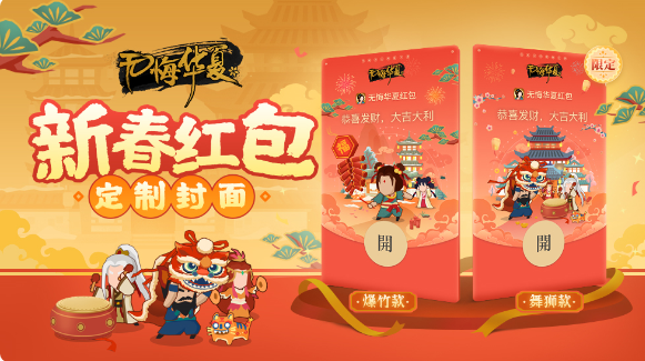 无悔华夏新春专属微信红包封面免费领取方法