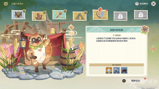 原神山海八所巡礼第五天任务攻略