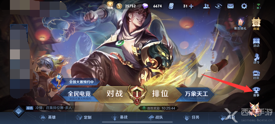 王者荣耀赛事战令在哪里-赛事战令位置详解
