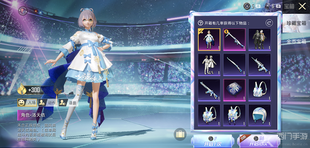 和平精英洛天依多少钱-洛天依角色保底价格