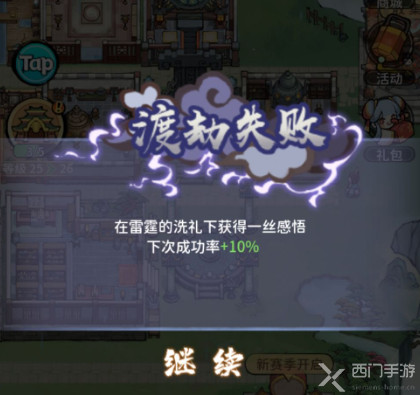 我的门派渡劫失败怎么办-渡劫失败解决方法