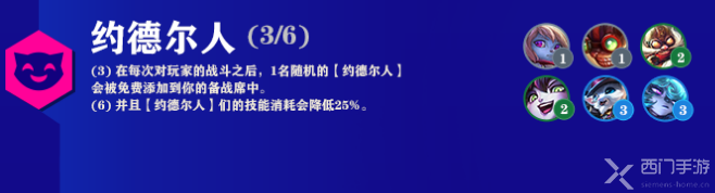云顶之弈s6.5约德尔人阵容推荐-云顶之弈约德尔人阵容搭配攻略