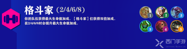 云顶之弈s6.5格斗家阵容推荐-云顶之弈格斗家阵容搭配攻略