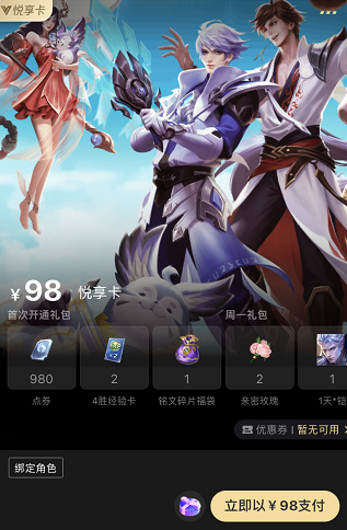 王者荣耀悦享卡有啥用-悦享卡作用权益分享