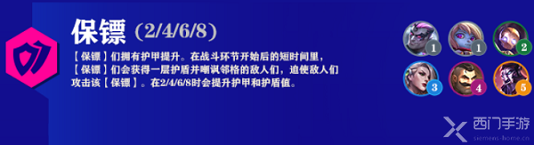 云顶之弈s6.5保镖阵容推荐-云顶之弈保镖阵容搭配攻略