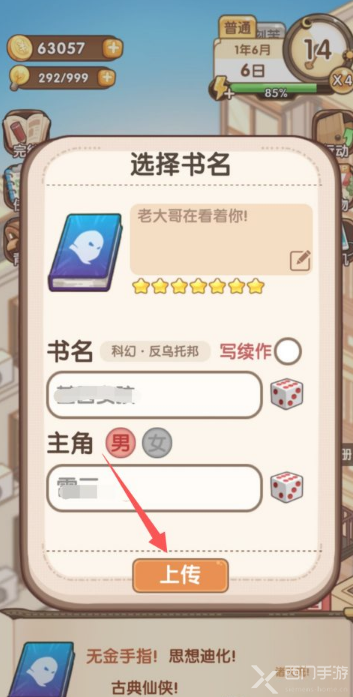 小说家模拟2怎么换网站-更换新网站方法