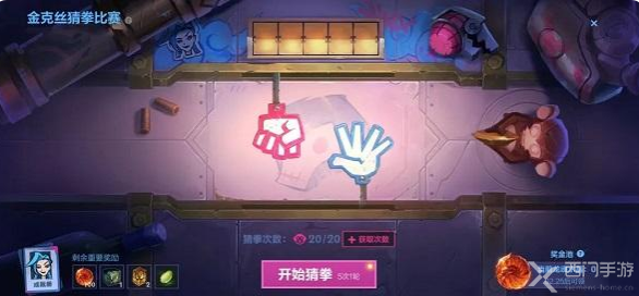 英雄联盟手游猜拳怎么玩-猜拳活动攻略
