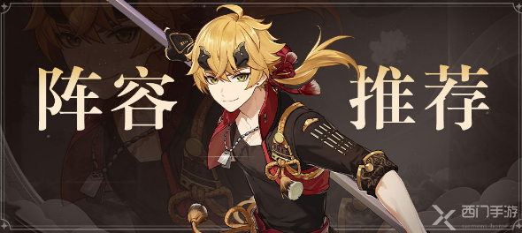 原神托马阵容推荐