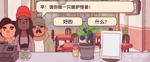 可口的披萨美味的披萨披萨怪兽咋过-可口的披萨美味的披萨披萨怪兽攻略