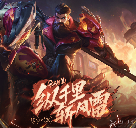 王者荣耀关羽荣耀典藏皮肤什么时候上线