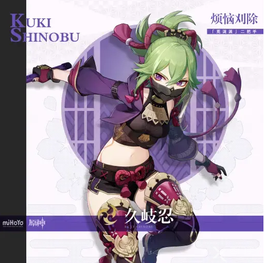 原神久岐忍圣遗物搭配