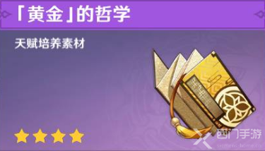 原神黄金天赋书给谁用