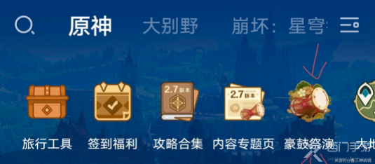 原神豪鼓祭演玩法攻略