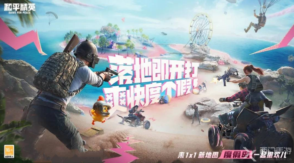 和平精英三周年结束了吗