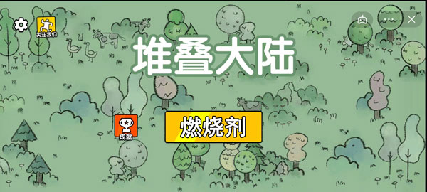 堆叠大陆燃烧剂怎么合成-燃烧剂合成表及作用介绍