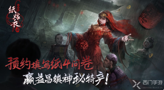 纸嫁衣4红丝缠什么时候上线