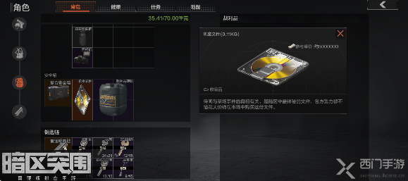 暗区突围机密文件有什么用