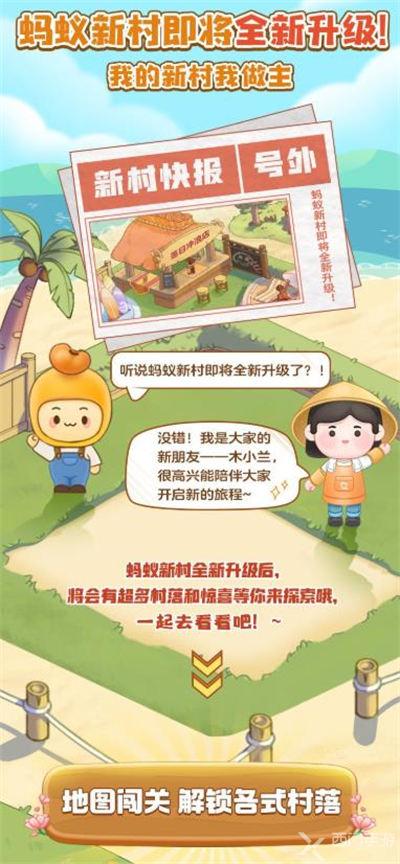 支付宝蚂蚁新村海风冲浪店怎么获得-蚂蚁新村海风冲浪店获取方法