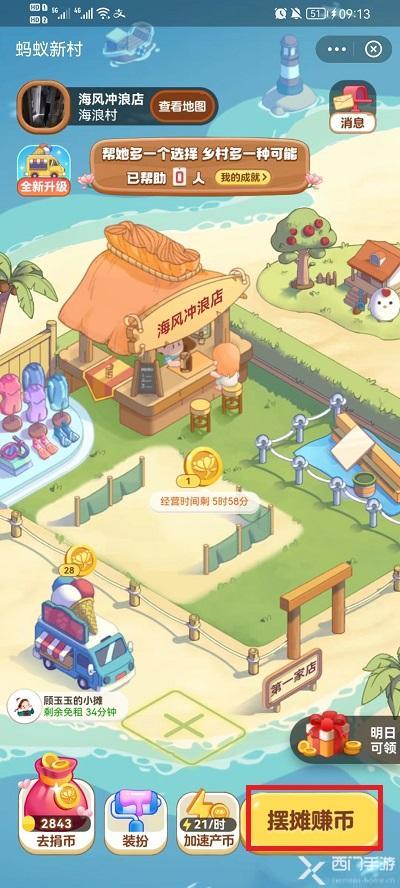 支付宝蚂蚁新村菠萝车怎么获得-支付宝蚂蚁新村菠萝车获得方式