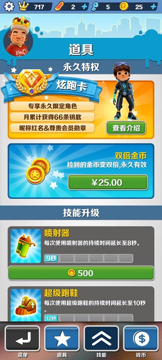 地铁跑酷怎么提升倍数