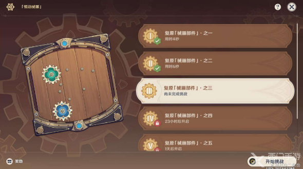 原神恒动械画第三关攻略-复原械画部件之三攻略