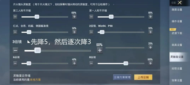 和平精英灵敏度怎么调最稳2022