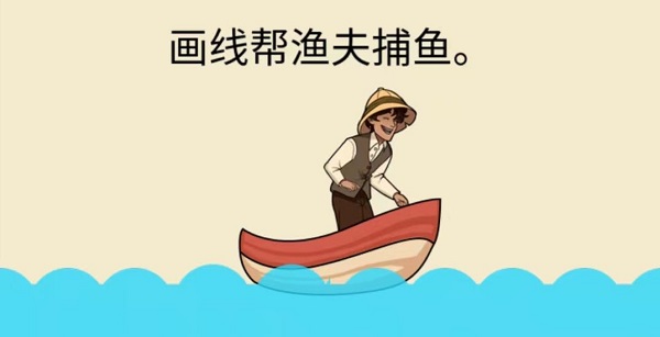 画线帮渔夫捕鱼在哪玩-画线帮渔夫捕鱼游戏分享
